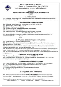 Образец паспорта