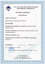 Сертификат калибровки образцов шероховатости