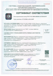 Сертификат соответствия