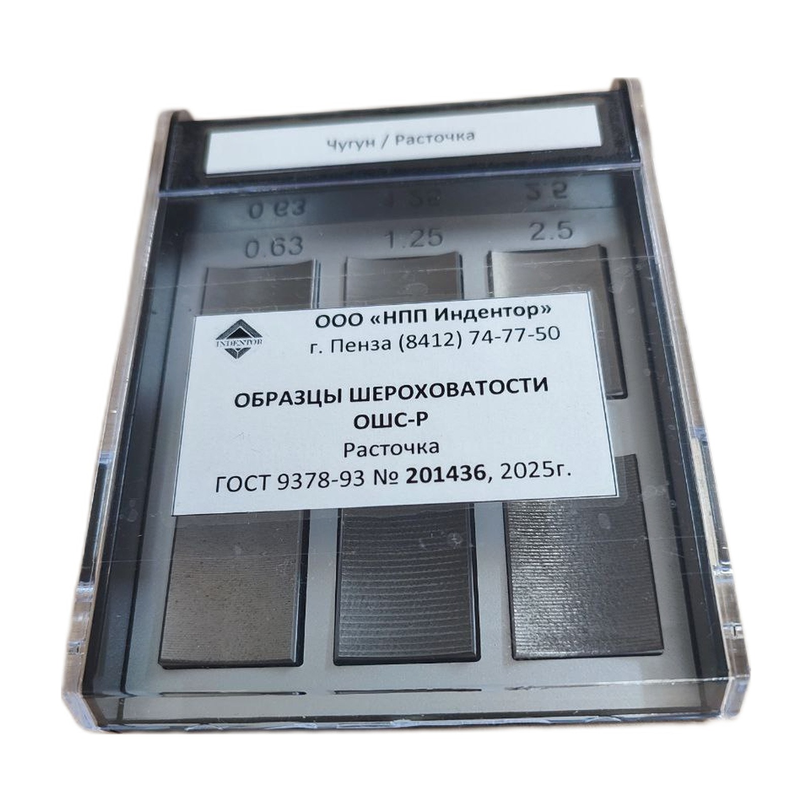 Набор образцов шероховатости ОШС-Р — undefined, чугун Набор образцов шероховатости ОШС-Р — undefined, чугун